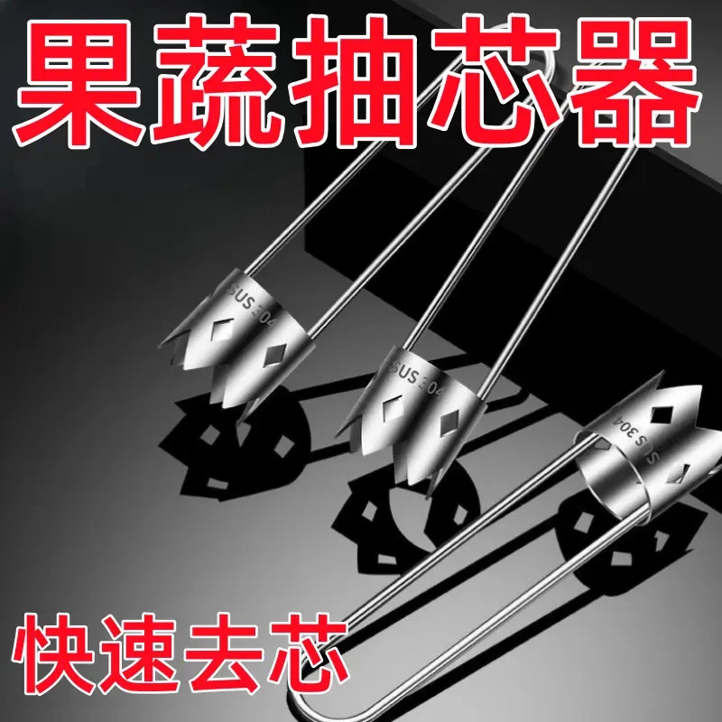 【热卖中】水果抽芯器不锈钢去核神器苹果素菜必备