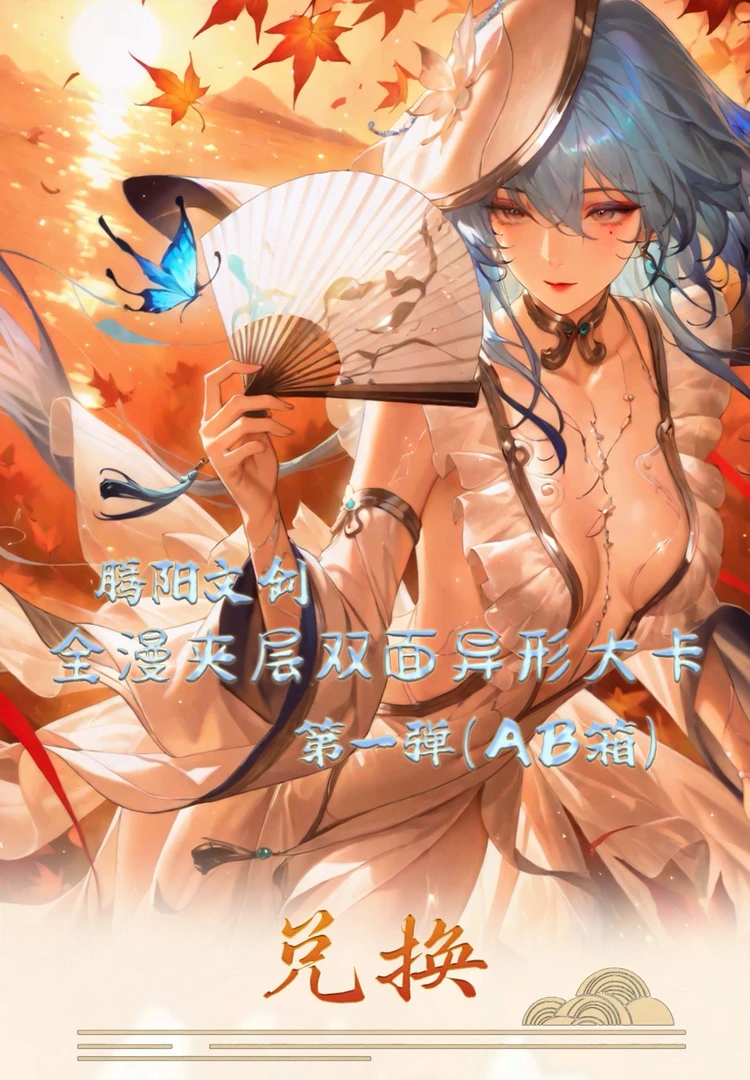 腾阳文创全漫双层大卡夏日清凉 盲盒代拆