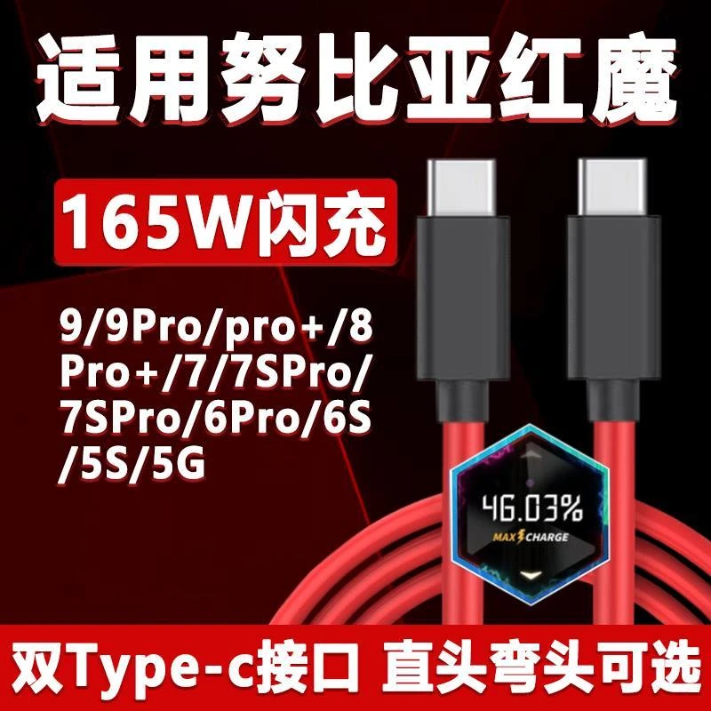 适用努比亚红魔9/9ro+数据线165W闪充线8pro充电头原装135W7Spro