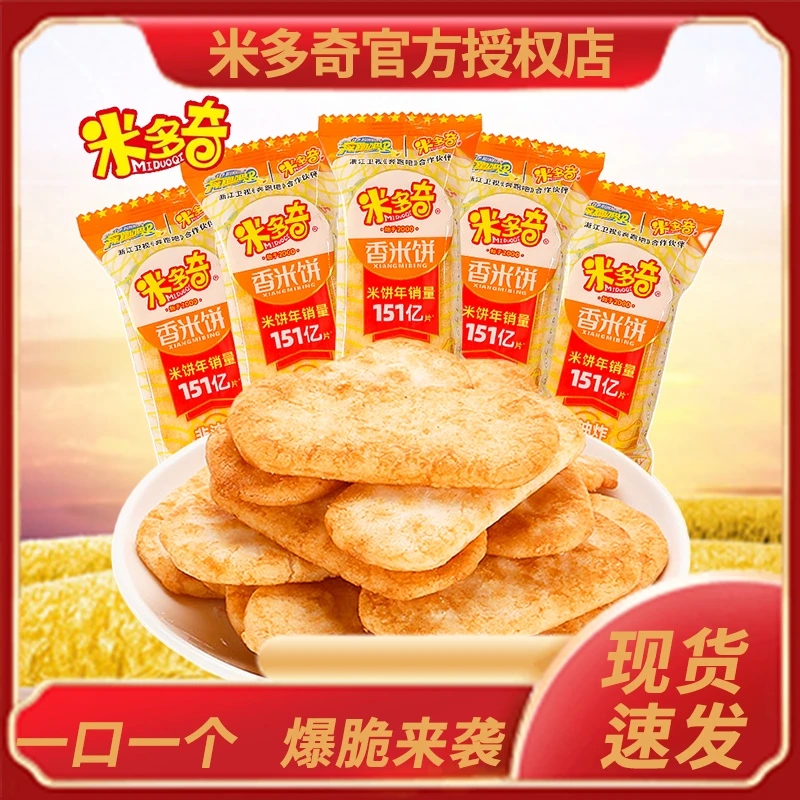 米多奇香米饼仙贝饼干网红膨休闲食品办公室酥脆解馋饼干独立包装