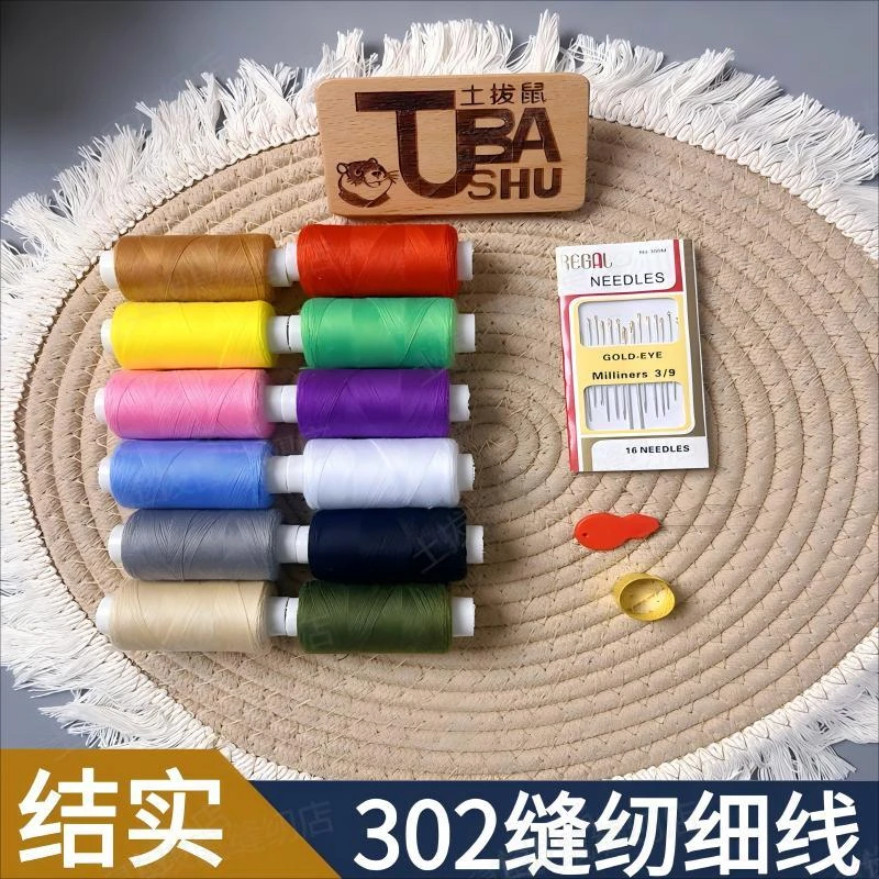 家用彩色手缝线302针线盒针线套装手工DIY刺绣包缝衣线缝纫线细线