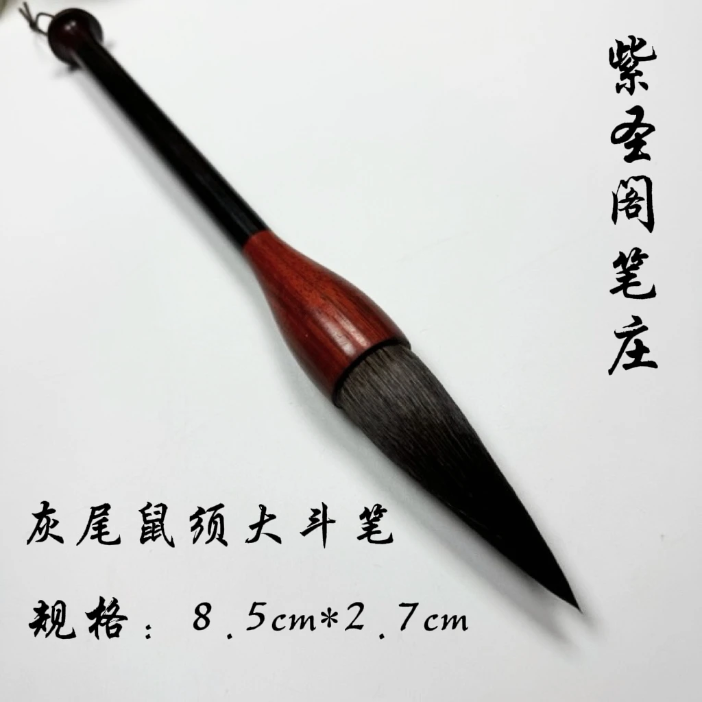 高端灰尾鼠须大斗笔  出峰8.5  口径2.7  写斗方福对联画山水国画