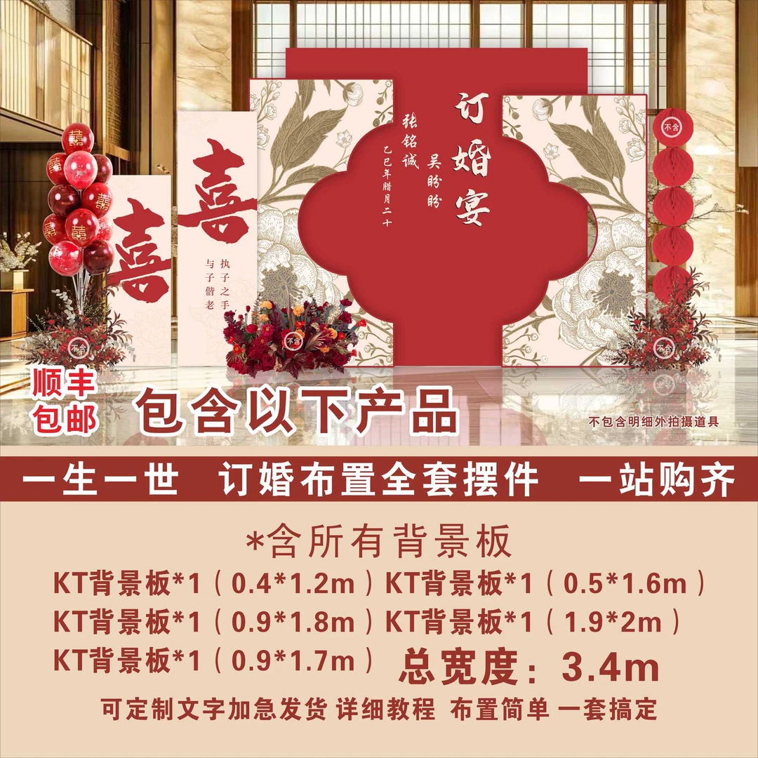 新款花田喜事结婚订婚宴场景装饰装扮布置kT板全套摆件