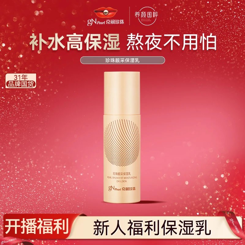 【官方直售】靓采保湿乳保湿冬季护肤品防护乳-效期2027年6/7月