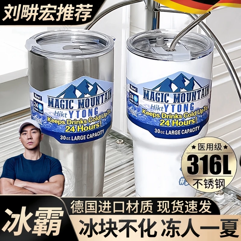 德国不锈钢316冰霸杯2025新款大容量保冷冰块咖啡温水杯巨无霸夏