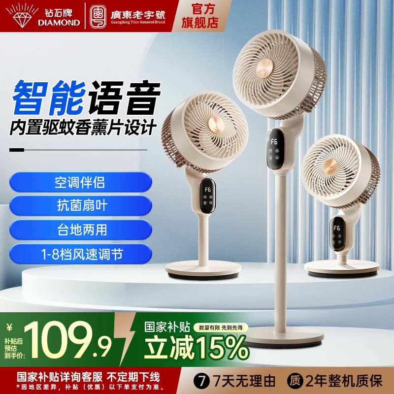 【国补】钻石牌语音空气循环扇静音驱蚊仓大风力电风扇家用落地扇