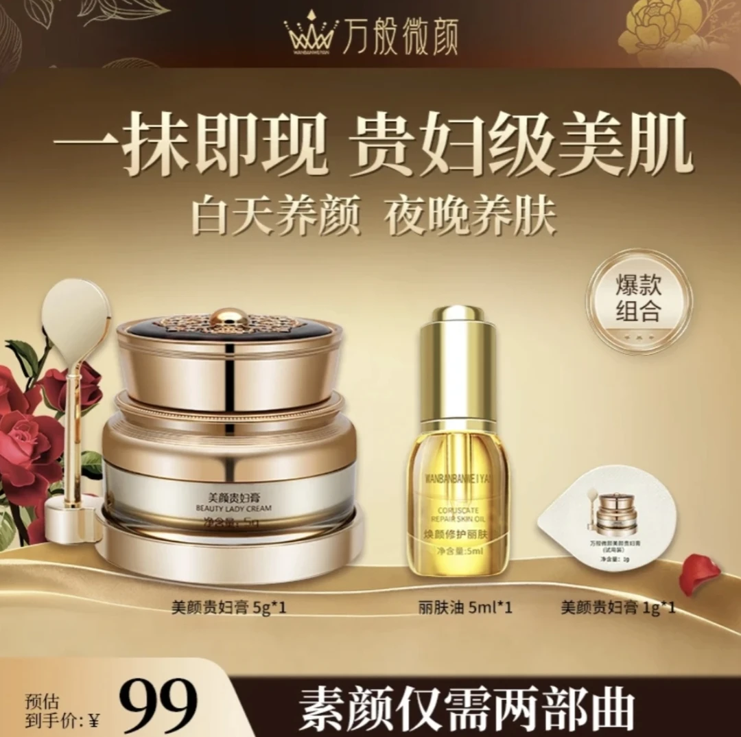 【官方正品】万般微颜美颜贵妇膏贵妇膏5g(99)