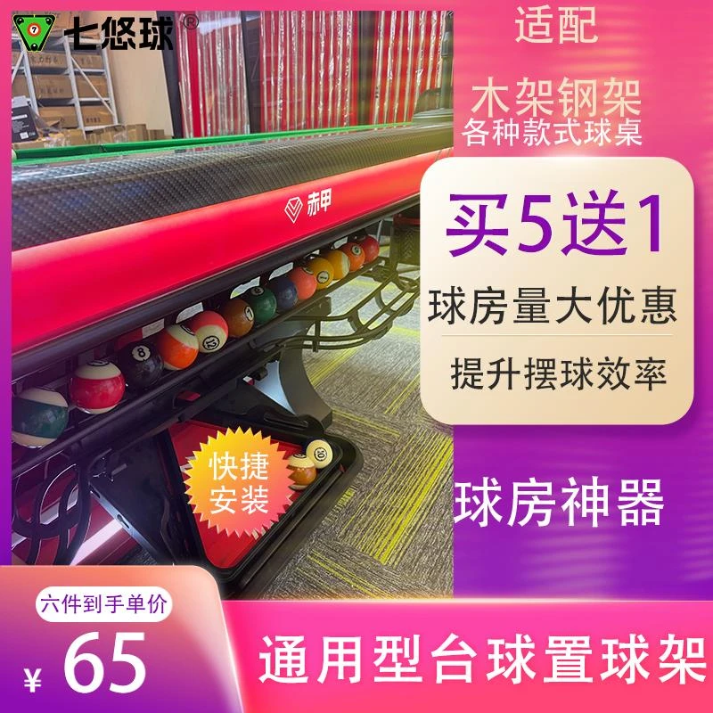 台球置球架黑八九球四球六球快捷摆球通用型置球架球房神器