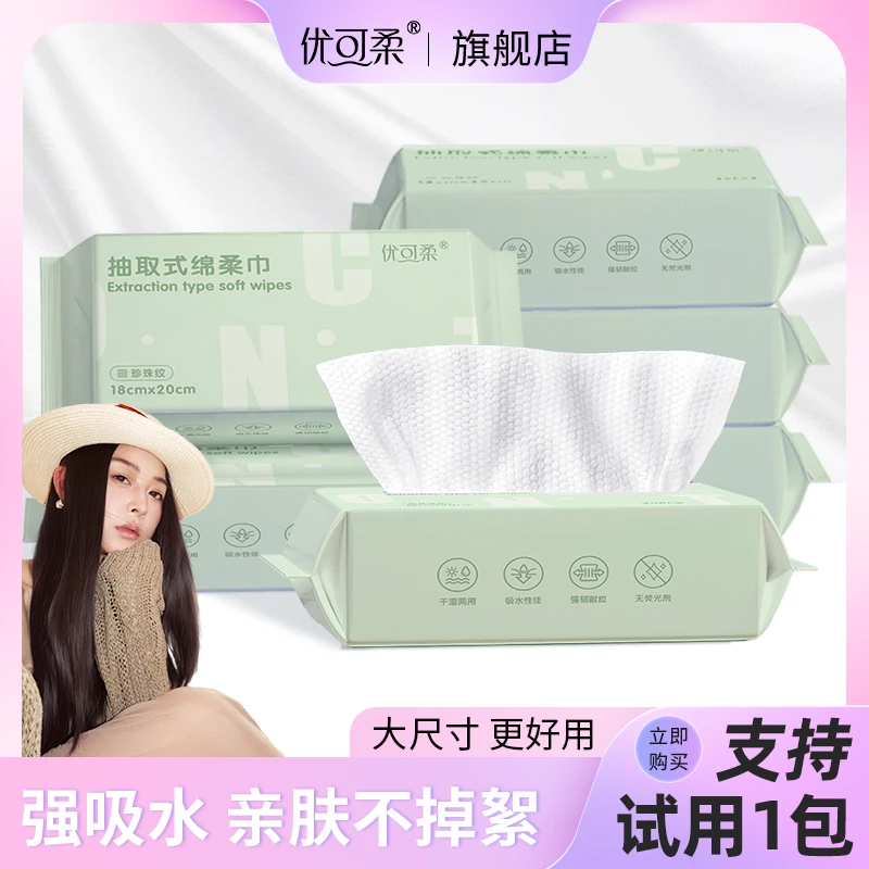 【ROROY专属】优可柔洁面巾加厚珍珠纹抽取式加大亲肤洗脸柔巾