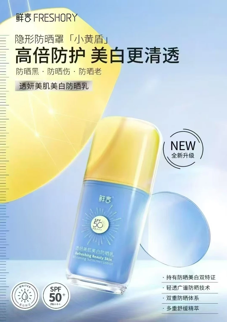 【升级】鲜言鲜护肤正品防晒乳高倍防晒轻透水润轻薄贴妆快速成膜