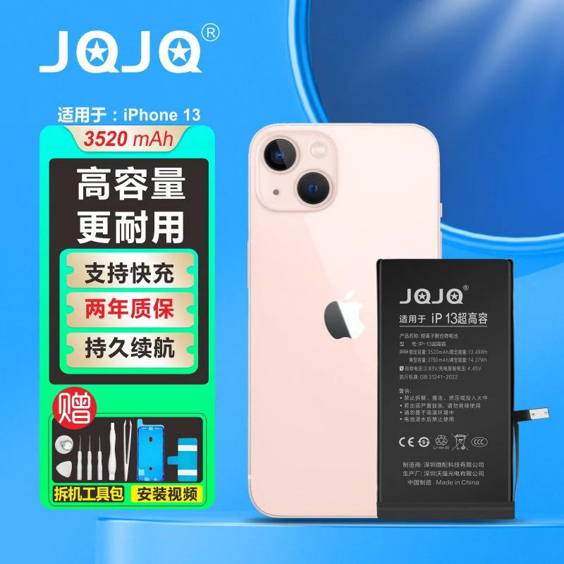 JQJQ品牌iPhone13/13Pro/13mini 续航电池苹果电池大容量