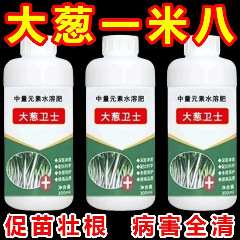 【大葱卫士】葱病菌清香葱干尖黄叶枯萎根腐黑斑软腐中量元素添加剂
