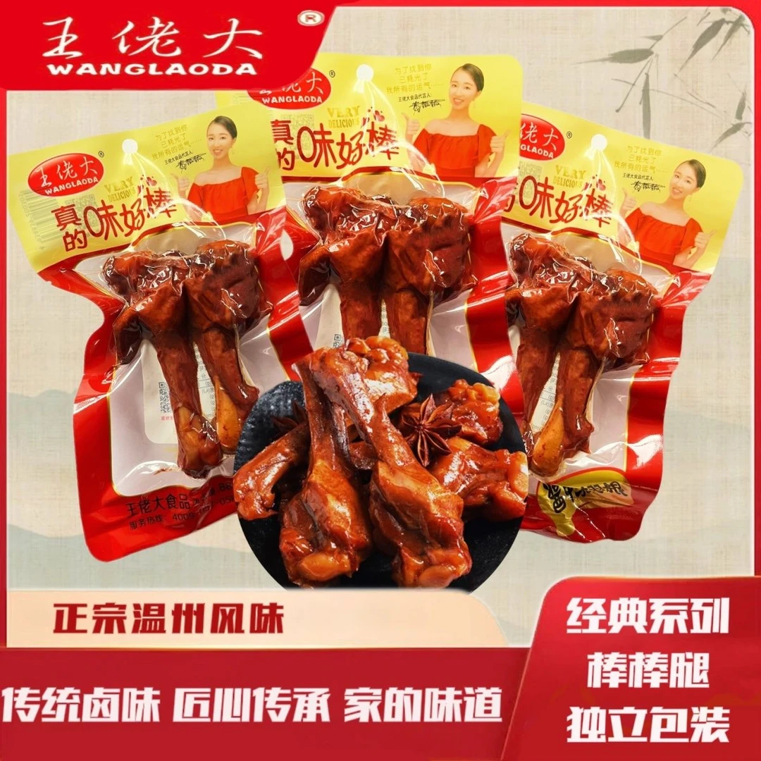 王佬大42g88g酱鸭翅根棒棒腿卤味休闲寝室零食小吃包邮