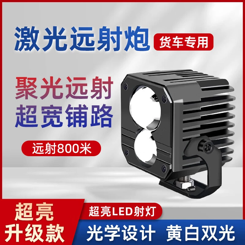 汽车雷霆LED激光大灯射灯摩托车货车激光炮透镜远近防水防尘超亮