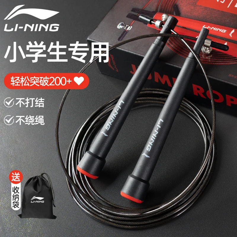 李宁小学生专用跳绳儿童竞速钢丝绳子不打结初学体育考试专业比赛