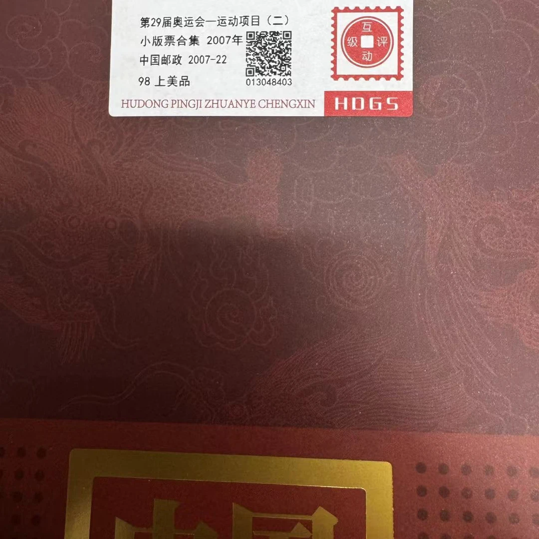 2007年第29届奥运会运动项目（二）套装