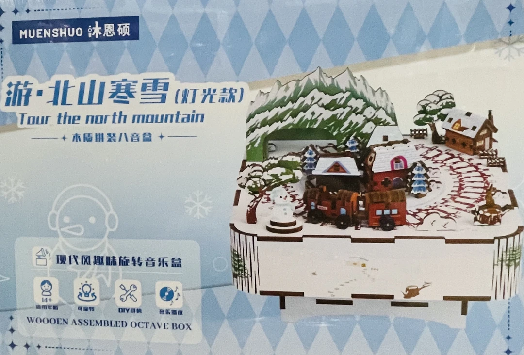 沐恩硕游北山寒雪灯光款木质八音盒拼装玩具