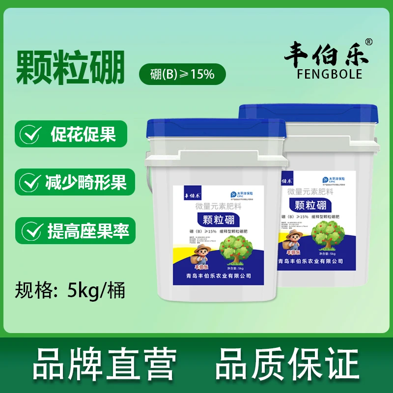 颗粒硼硼肥农用缓释肥底肥基施适用于果树小麦玉米蔬菜油菜等作物