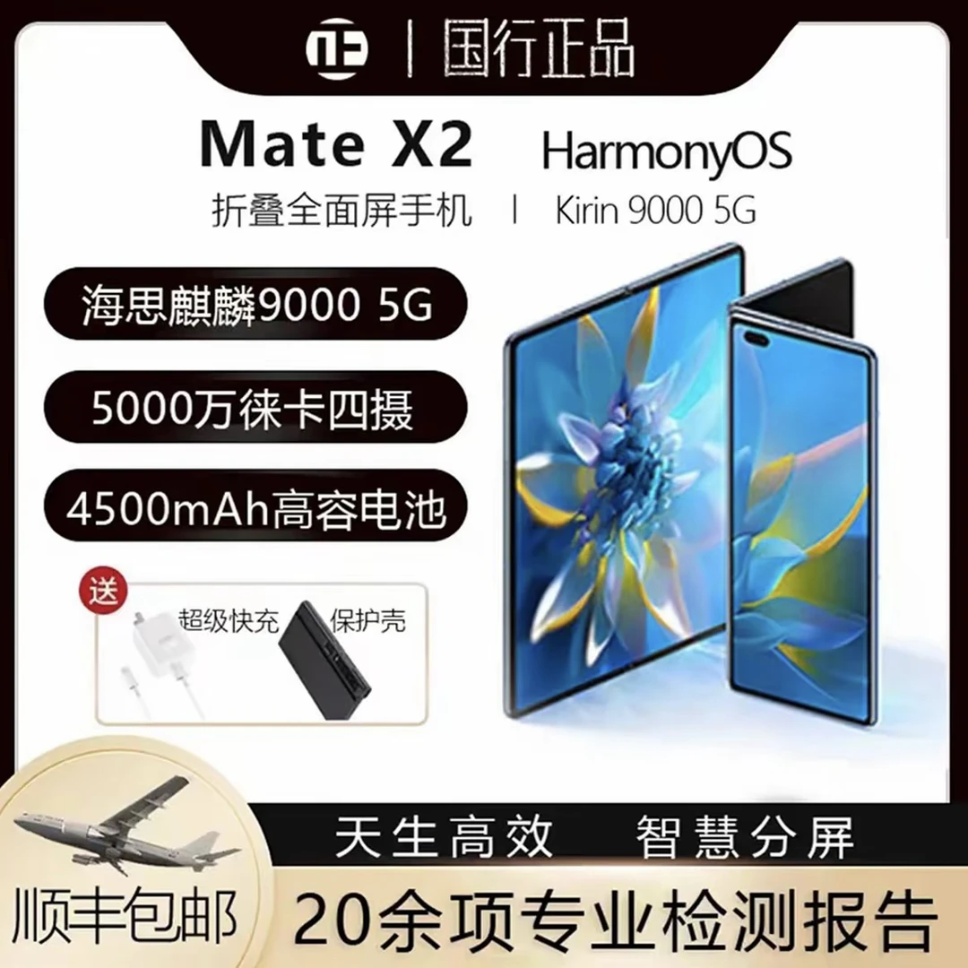 准新品 Huawei/华为 Mate x2华为商务折叠屏512典藏5G全网通dp