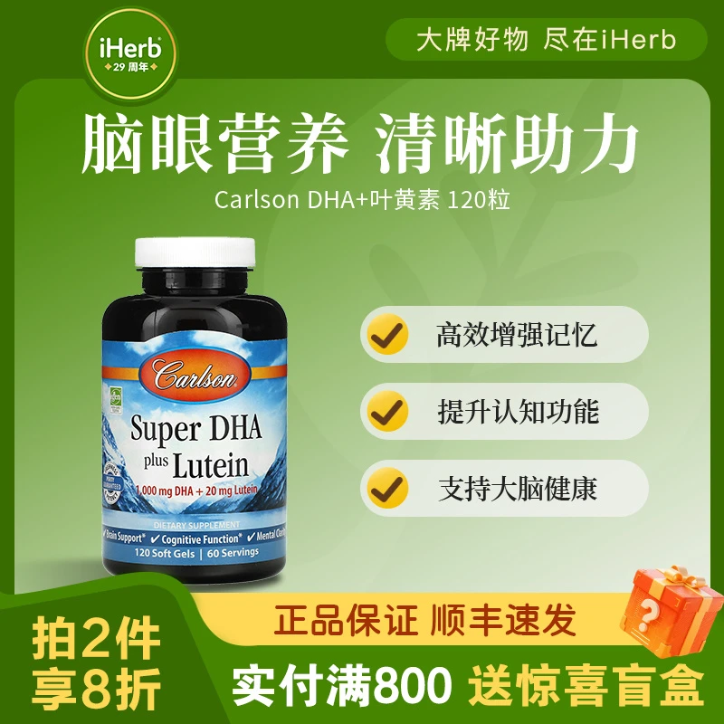 CarlsonDHA+叶黄素软凝胶120粒 高效增强记忆易吸收