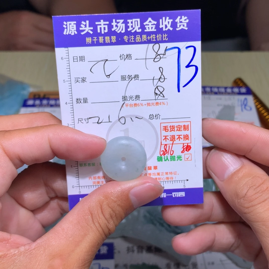 M***球定制翡翠未镶嵌11