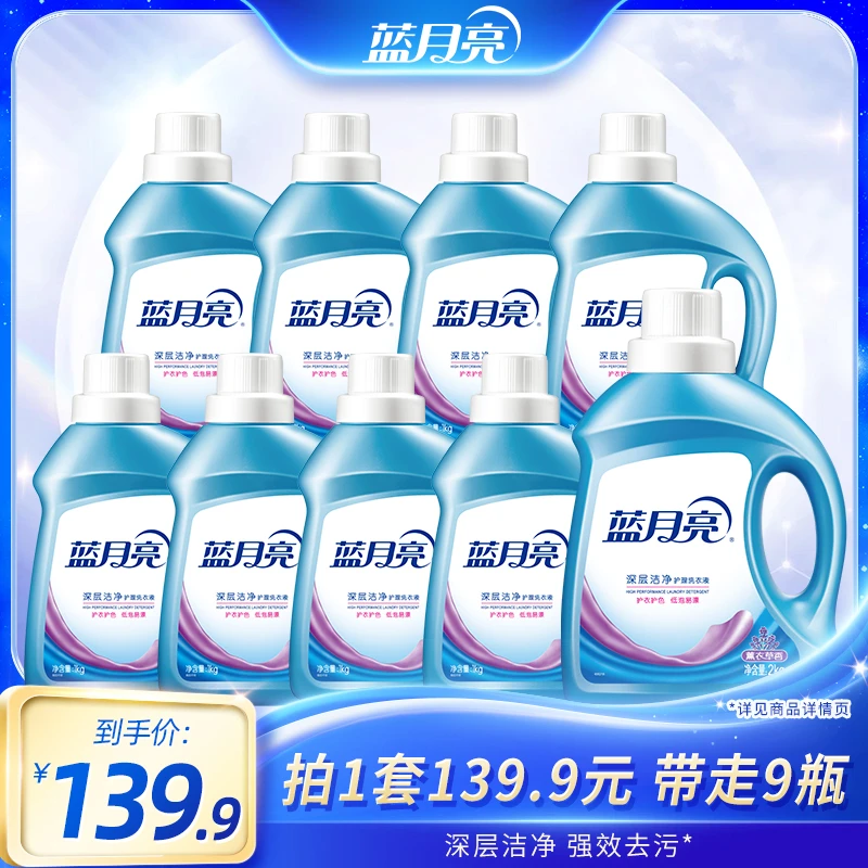蓝月亮洗衣液深层洁净薰衣草香 低泡易漂1套