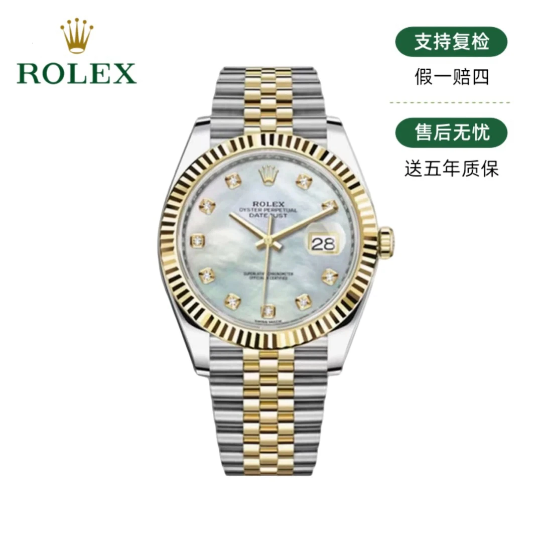 99新 Rolex/劳力士 日志/126333/41mm/贝母面/29008