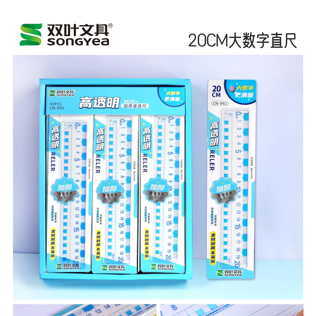【大数字护眼单直尺】小学生专用护眼尺大字体加厚款20厘米 15cm