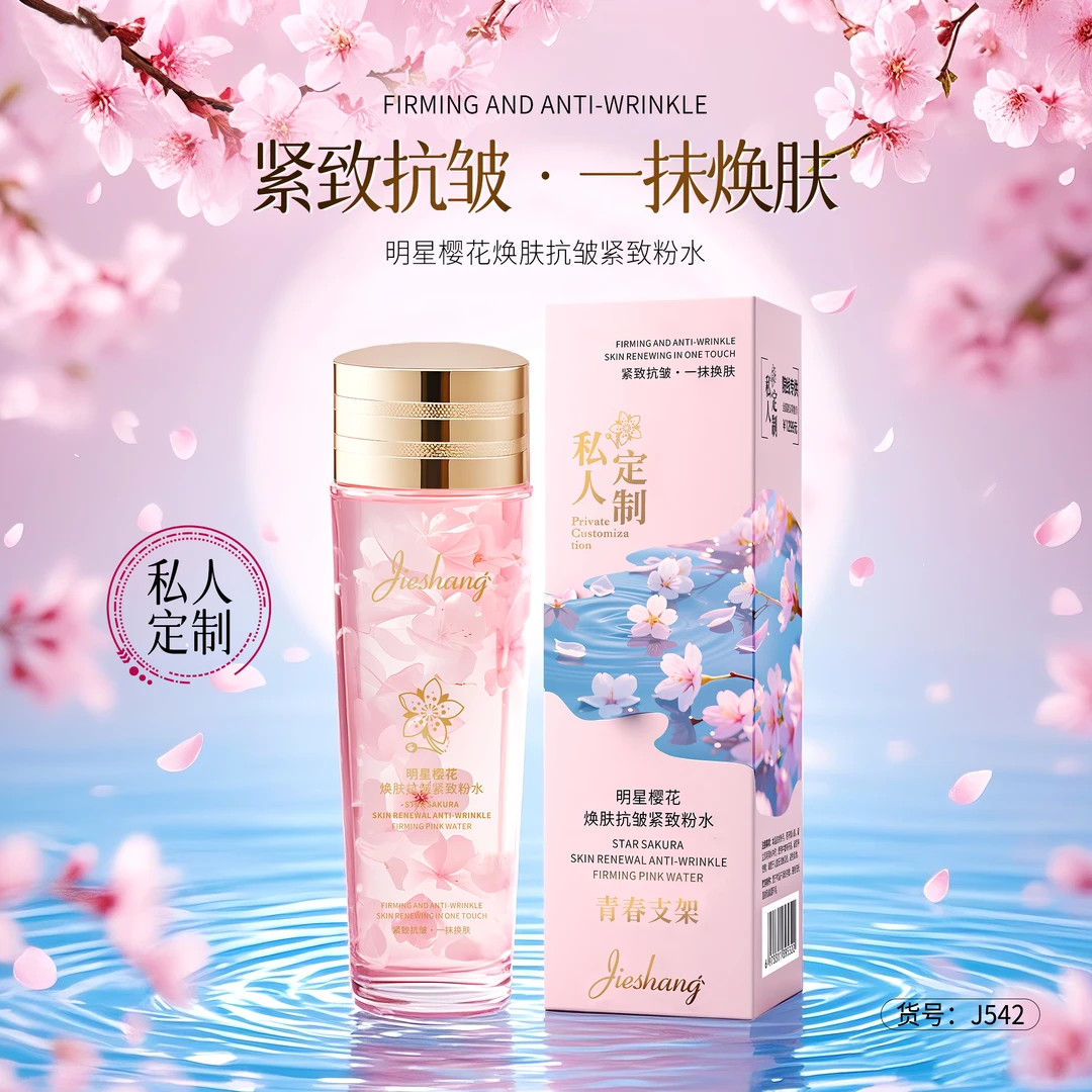 婕尚 明星樱花焕肤抗皱紧致粉水