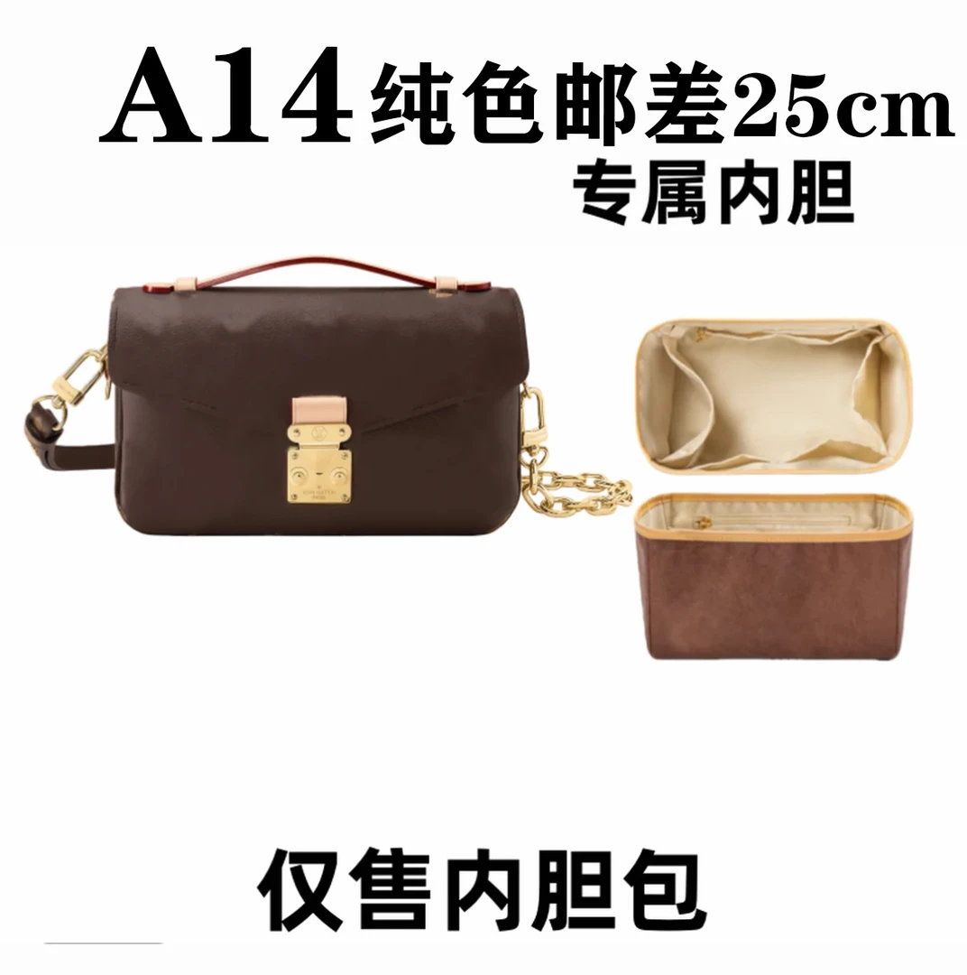 A14 适用于  纯色邮差 25cm内胆包内衬包收纳整理包撑型