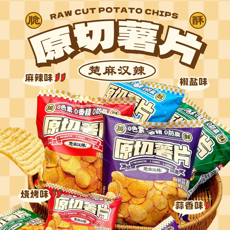 贵州特产原切薯片多种口味满足味蕾享受0香精马铃薯片
