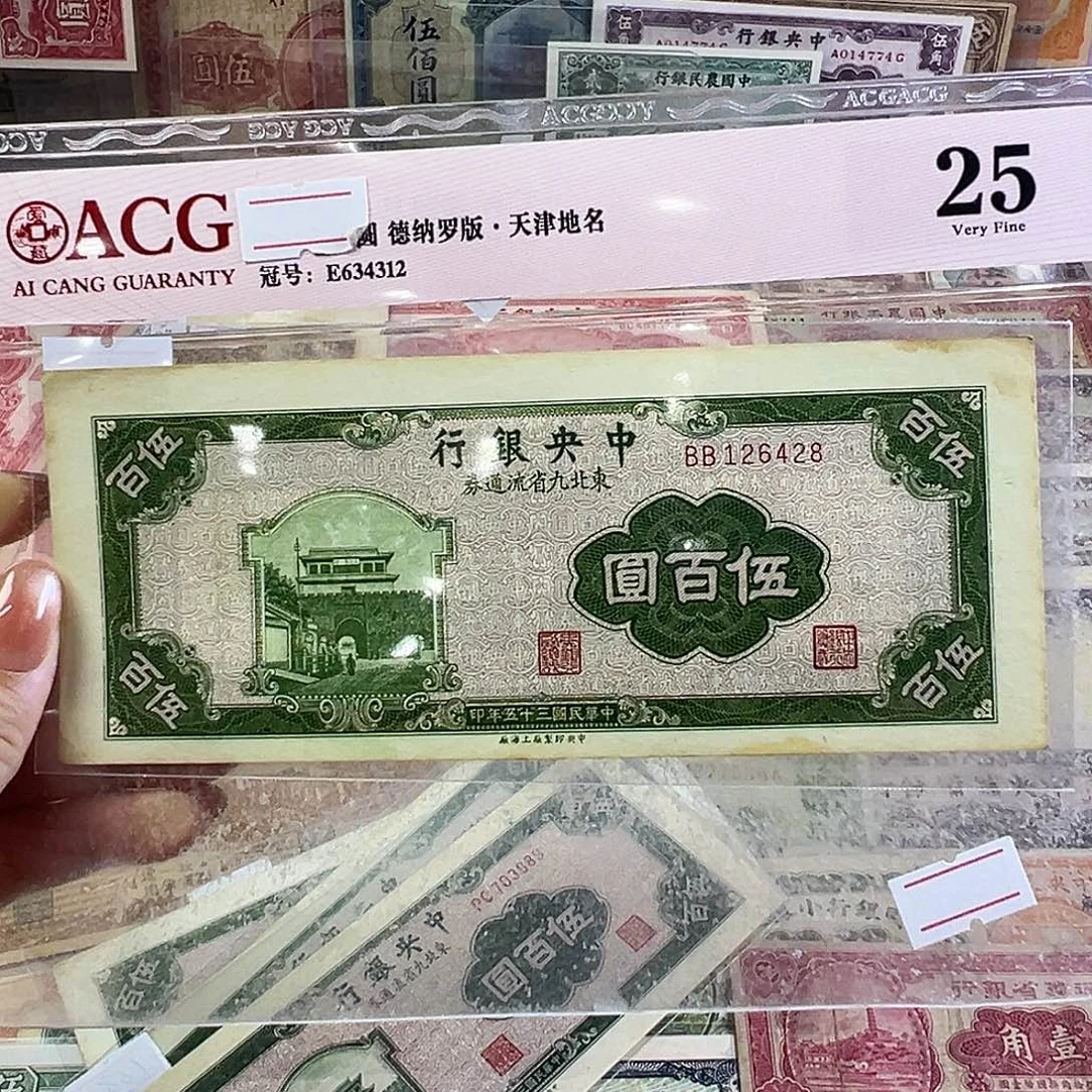 退市老纸币品相如图