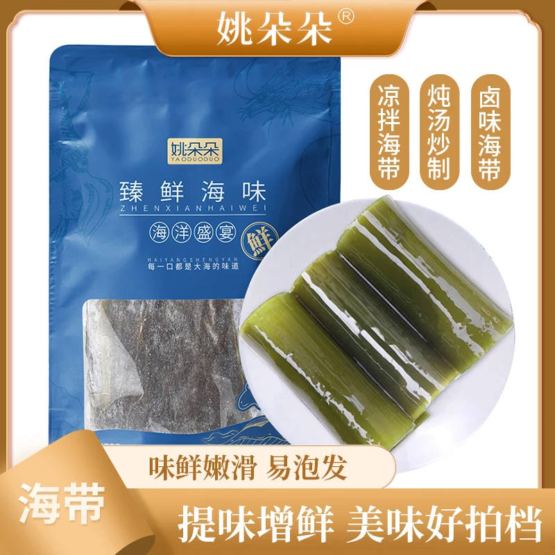 【姚朵朵】海带300g/300g*2袋