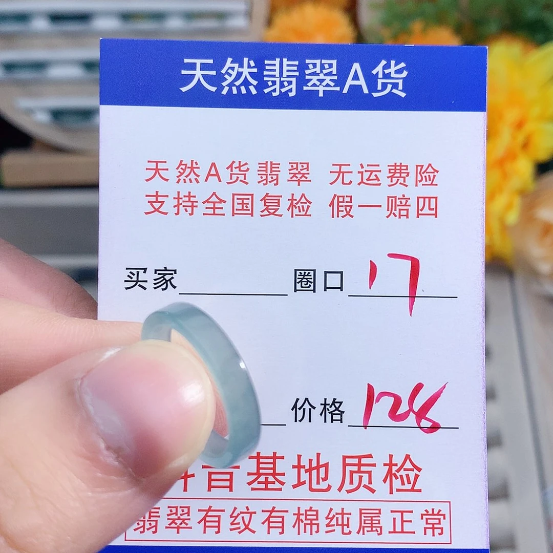 烦***吳翡翠未镶嵌戒指17圈