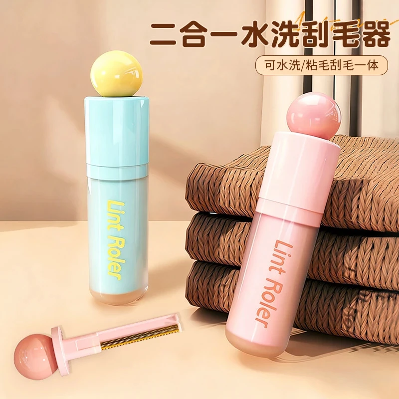 二合一水洗刮毛器家用衣服毛衣大衣除毛刷可伸缩迷你便携式粘毛滚