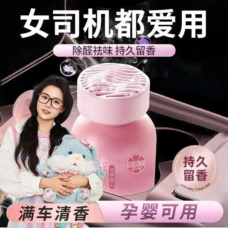 【小鱼推荐】汽车载香薰香水高档持久留香去除异味孕婴可用防晕车