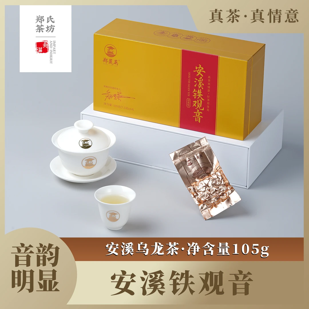 【仁汇优品S】郑莲英特级清香型兰花香安溪铁观音茶叶105g 中秋送礼