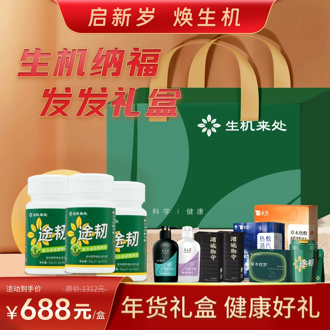 生机来处新年生机纳福发发礼盒