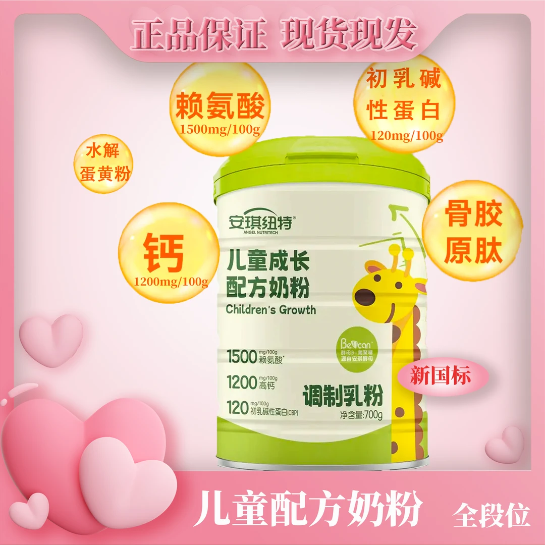 安琪纽特 儿童成长配方奶粉