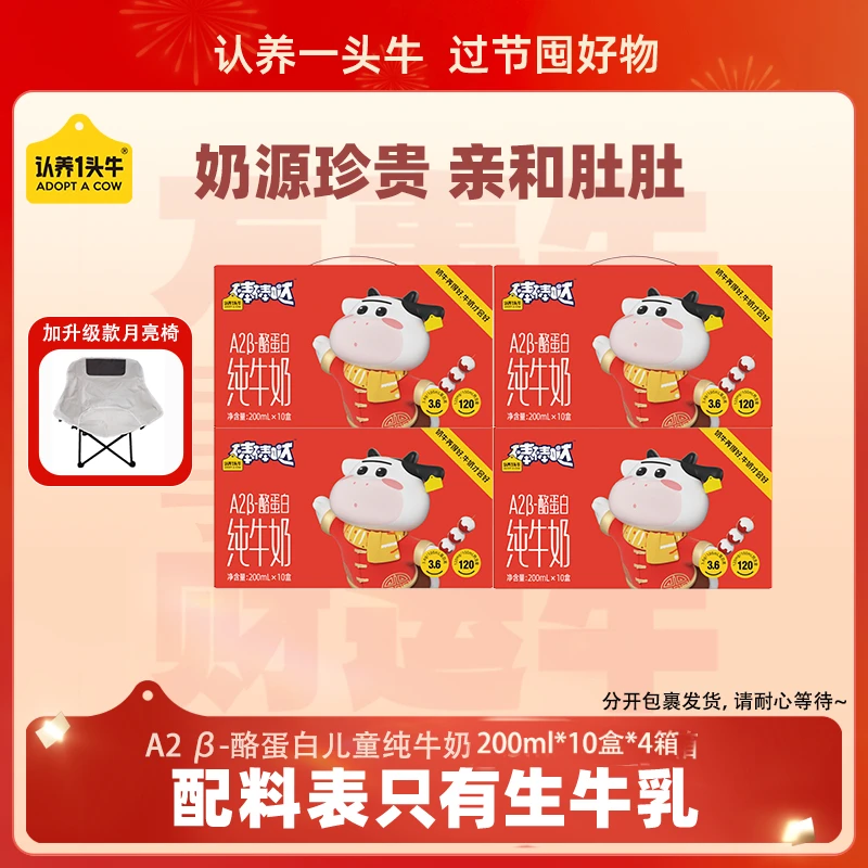 【加升级款月亮椅】认养一头牛棒棒哒A2型儿童纯牛奶200ml10盒4箱gd