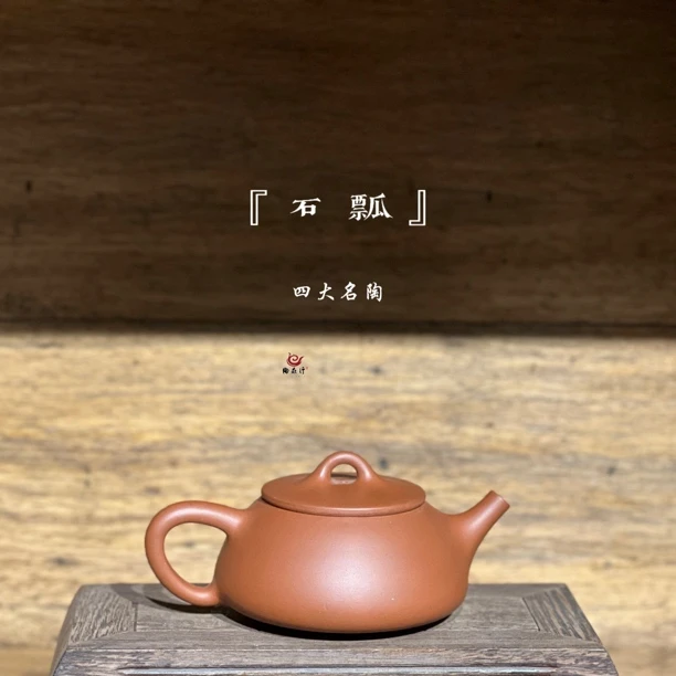 【四大名陶】荣昌陶电窑石瓢（约150cc）纯手工红泥
