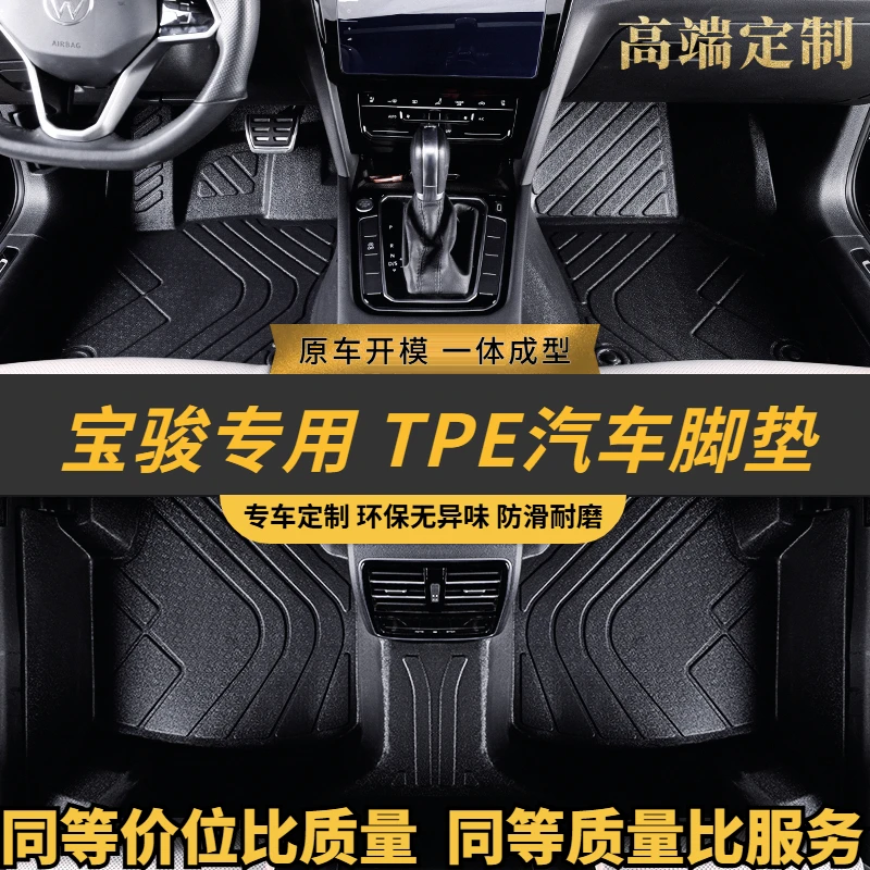 【宝骏专用TPE】510/530/310W/310/E2000/730/630/310tpe全包围脚垫