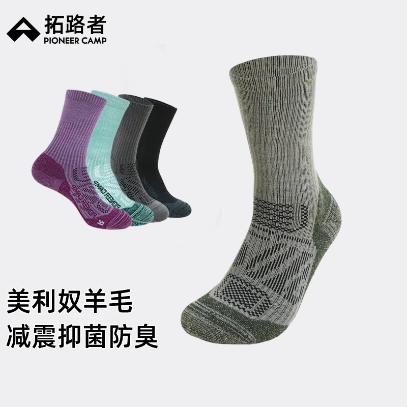 【美利奴羊毛袜】拓路者袜透气防臭户外减震加厚徒步跑步袜登山防滑