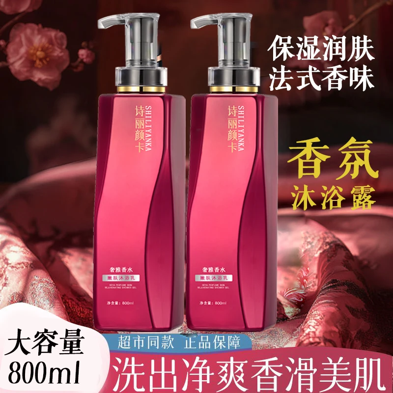 高级香水沐浴露持久留香72小时全身香体保湿家庭装大容量官方正品