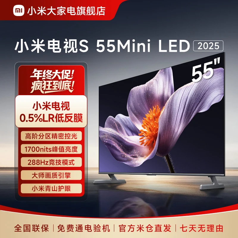 【年终狂欢】小米电视S55 Mini LED 2025 55英寸低反屏AI智能电视机