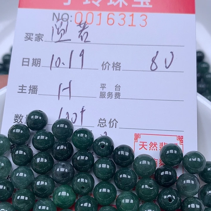 A***若翡翠散珠珠子。     珠子