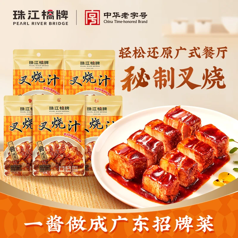 【粉丝专享】珠江桥牌叉烧汁100g广式叉烧酱烧烤汁蜜汁叉烧肉调味酱