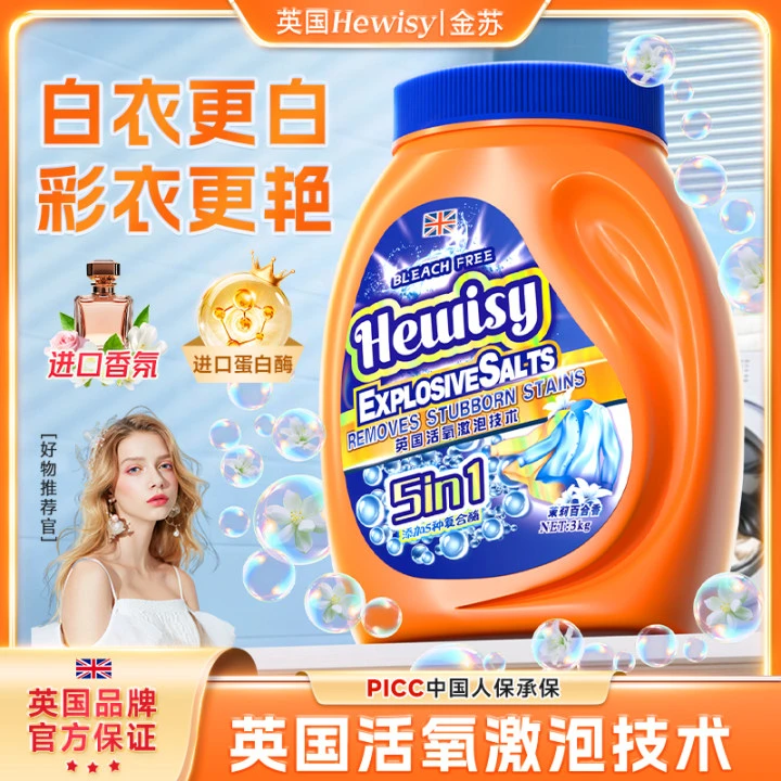 金苏活氧爆炸盐洗衣去黄增白抑菌洗白漂白彩漂-TX1