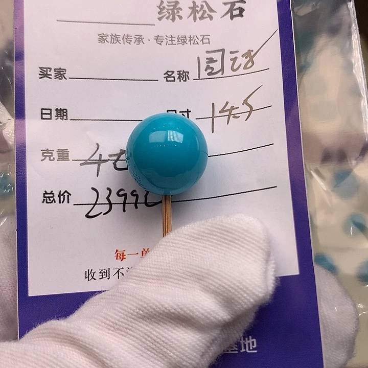 绿松石未镶嵌配饰