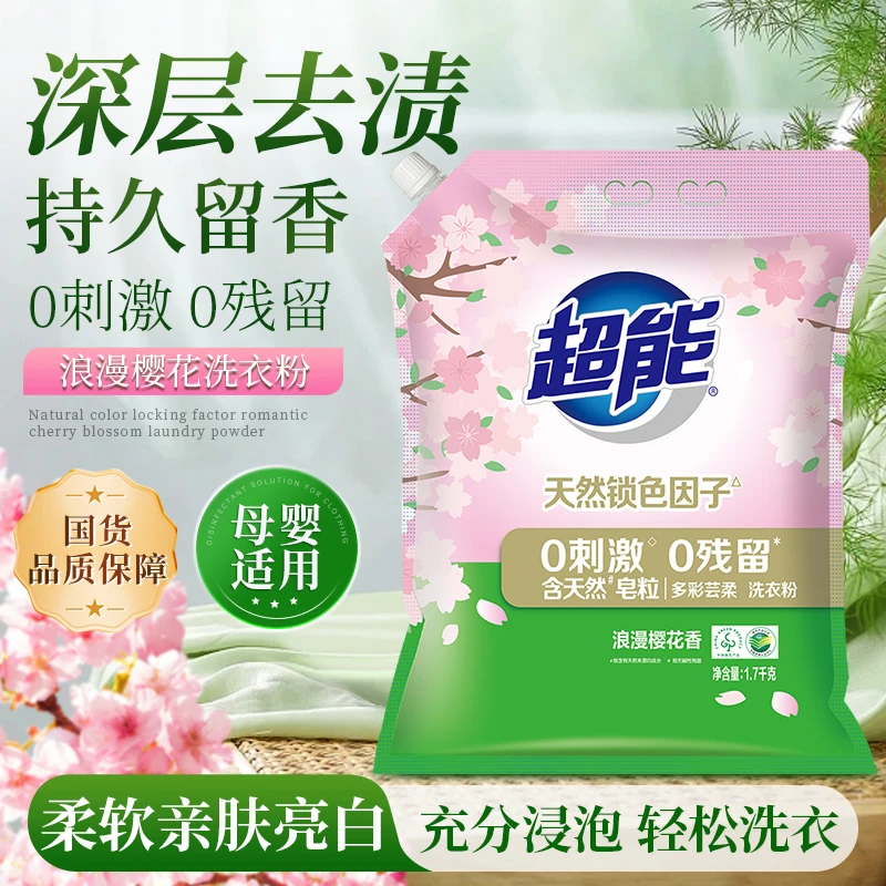 超能多彩芸柔洗衣粉大袋皂粉持久留香樱花香氛去渍实惠家庭装亲肤